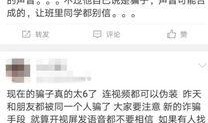新骗局爆料是真的吗视频,揭秘网络诈骗新手段